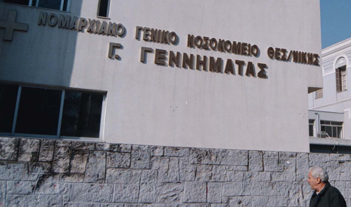 Nosokomeio_Gennimatas_Thessaloniki