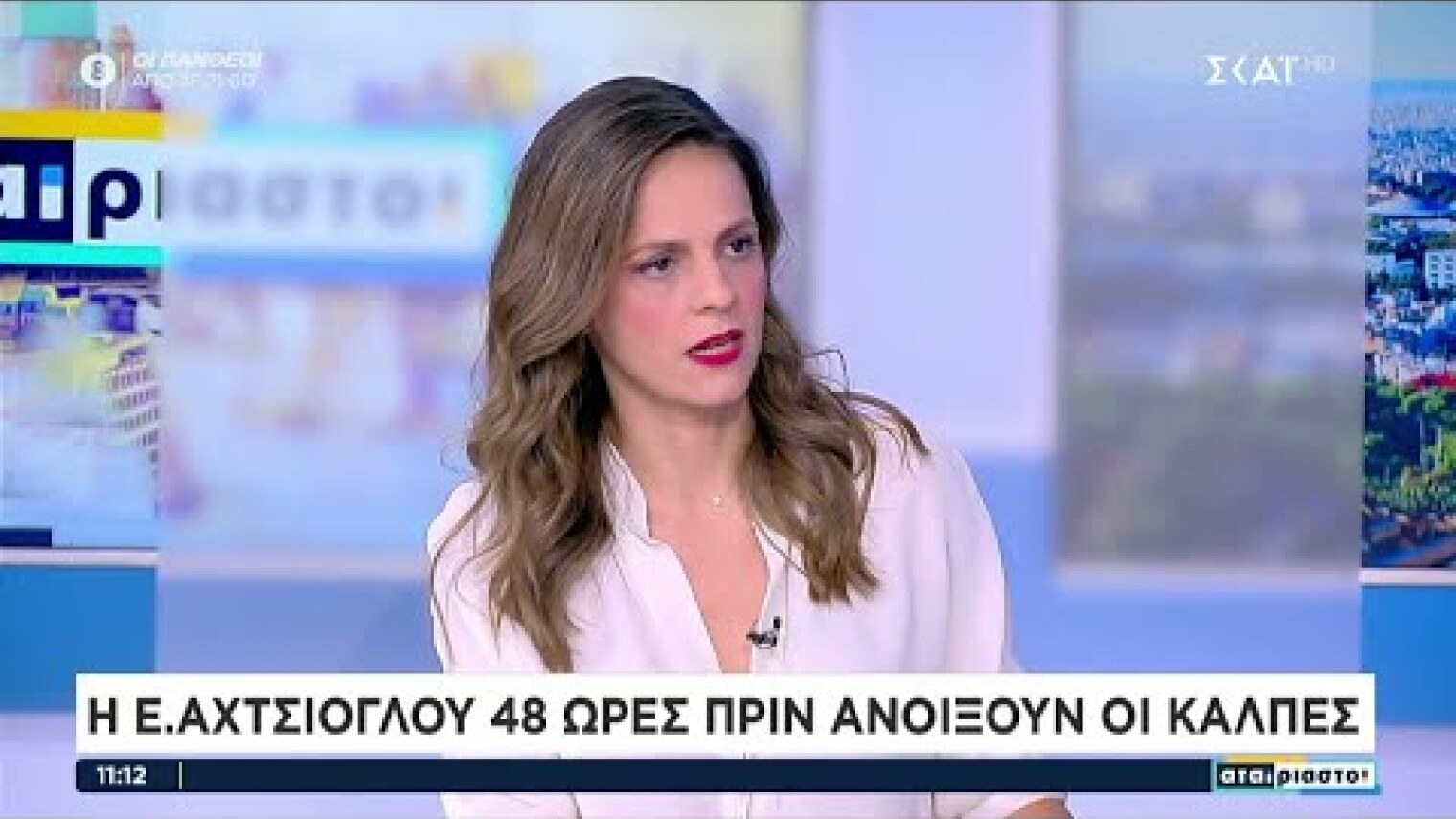 Έφη Αχτσιόγλου: Δεν περίμενα ποτέ ότι θα κάνει αυτό το ατόπημα ο Κασσελάκης | Αταίριαστοι