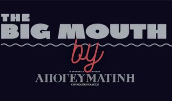 big_mouth_kyriaki